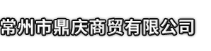白朗县市鼎庆商贸有限公司